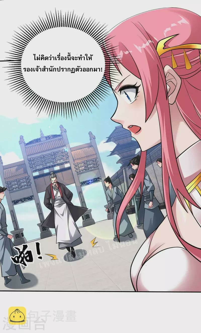 จักรพรรดิเวทย์9อักษรหวนคืน ตอนที่ 11 หน้า 15