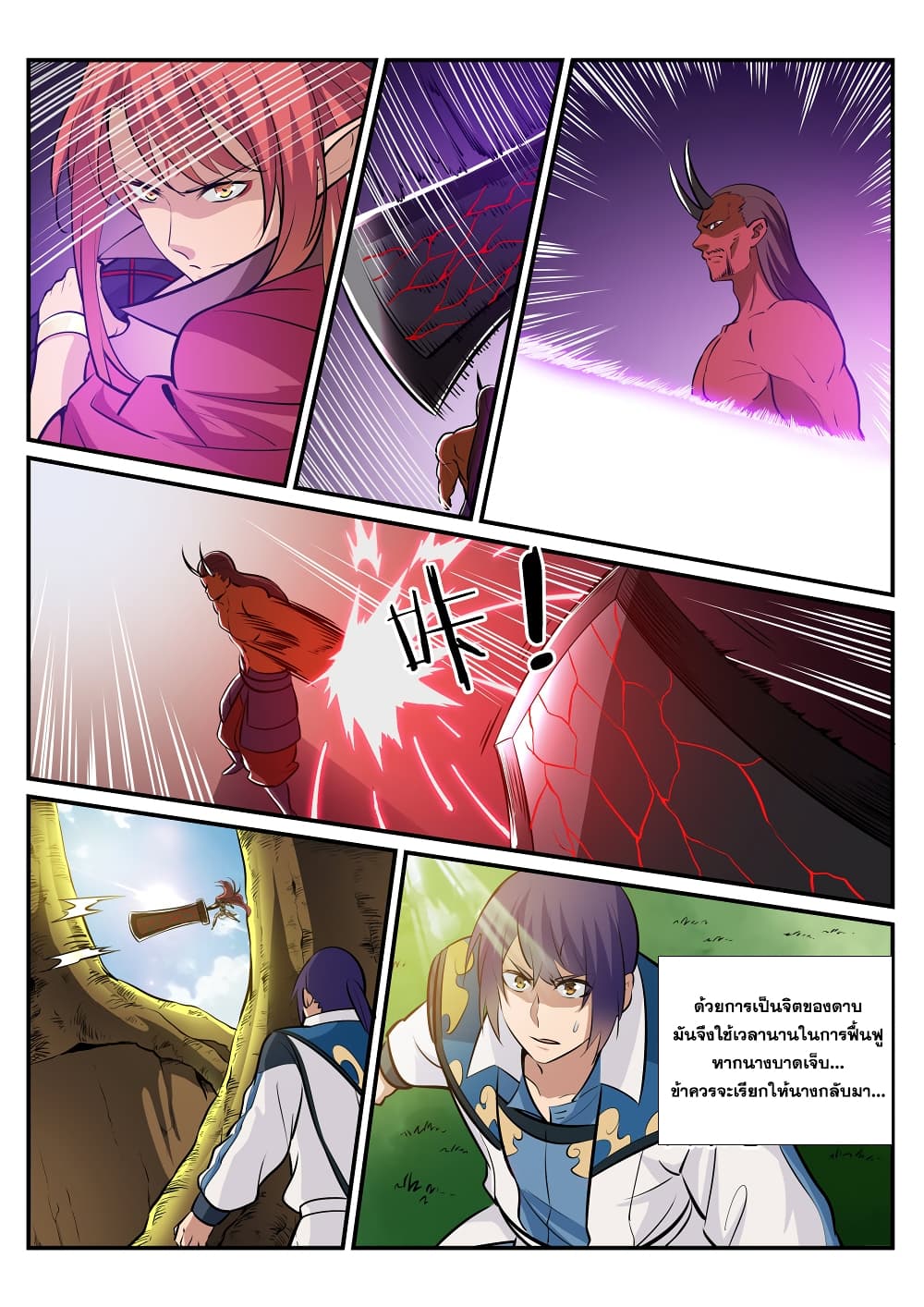 Apotheosis – การยกระดับสู่สถานะของพระเจ้า ตอนที่ 227 หน้า 6