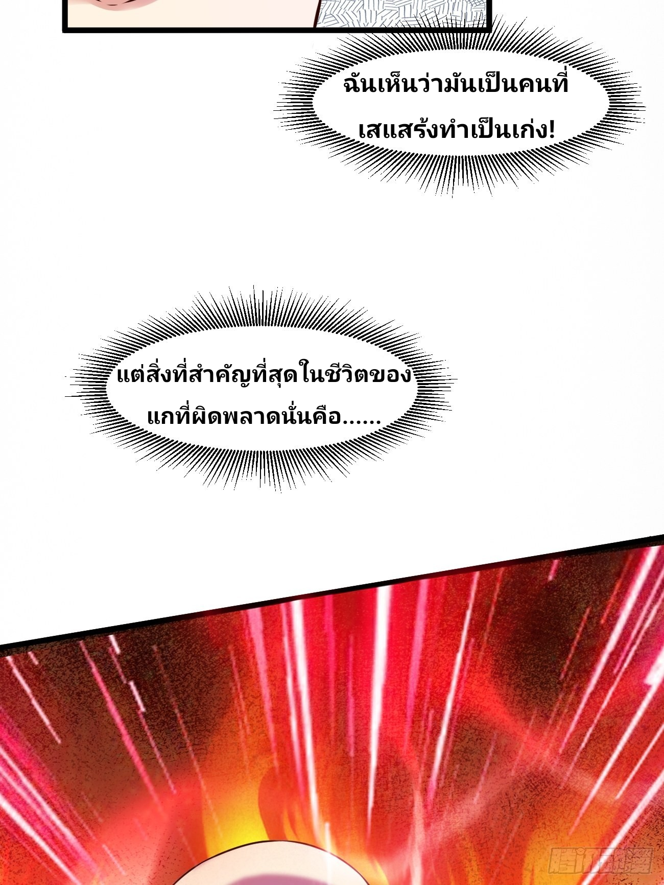 ฉันสุ่มตัวตนใหม่ทุกสัปดาห์ ตอนที่ 15 หน้า 23