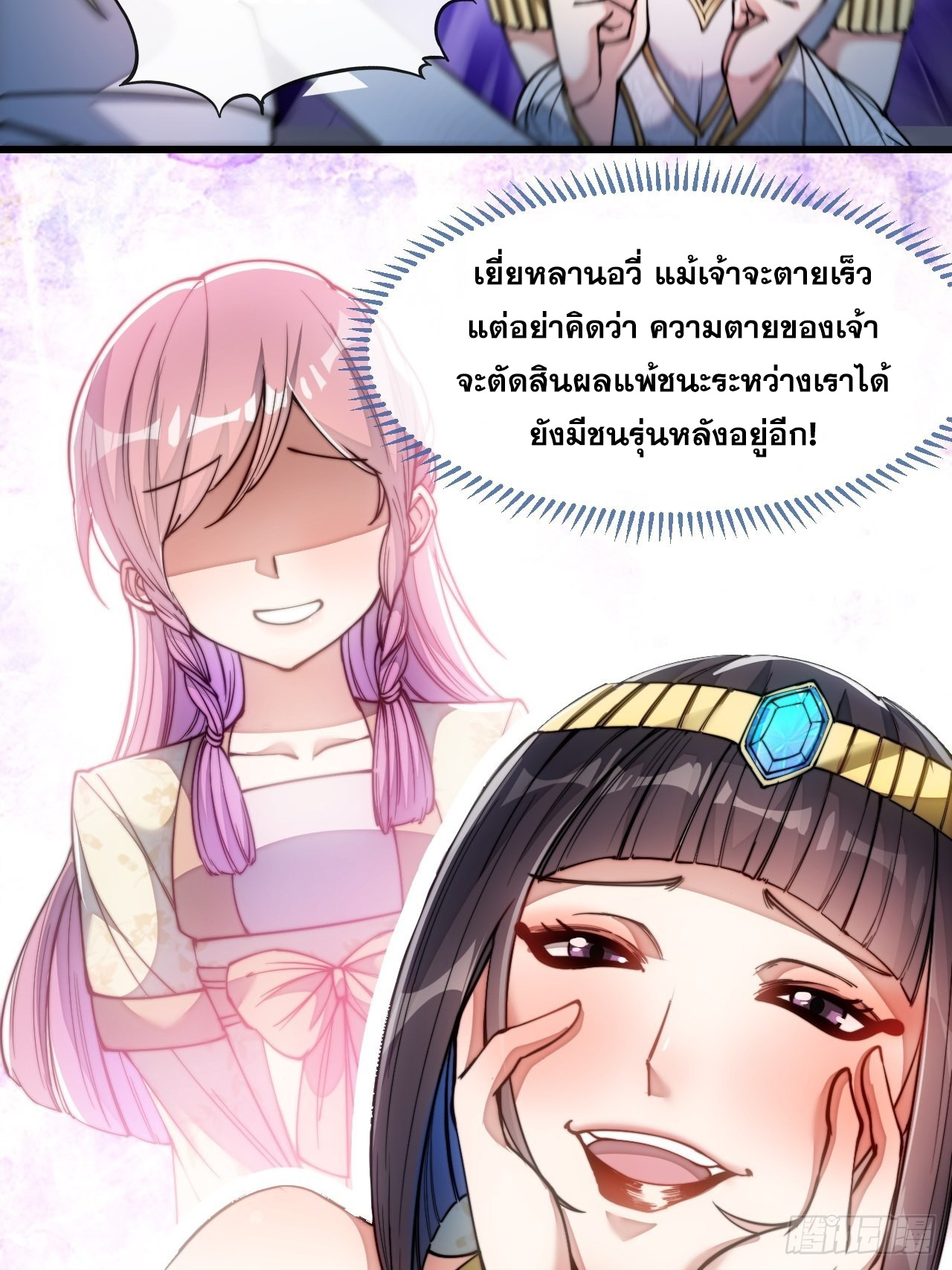 บุรุษที่มีโชค คงไม่ใช่ข้าแล้วแหละ ตอนที่ 67 หน้า 39