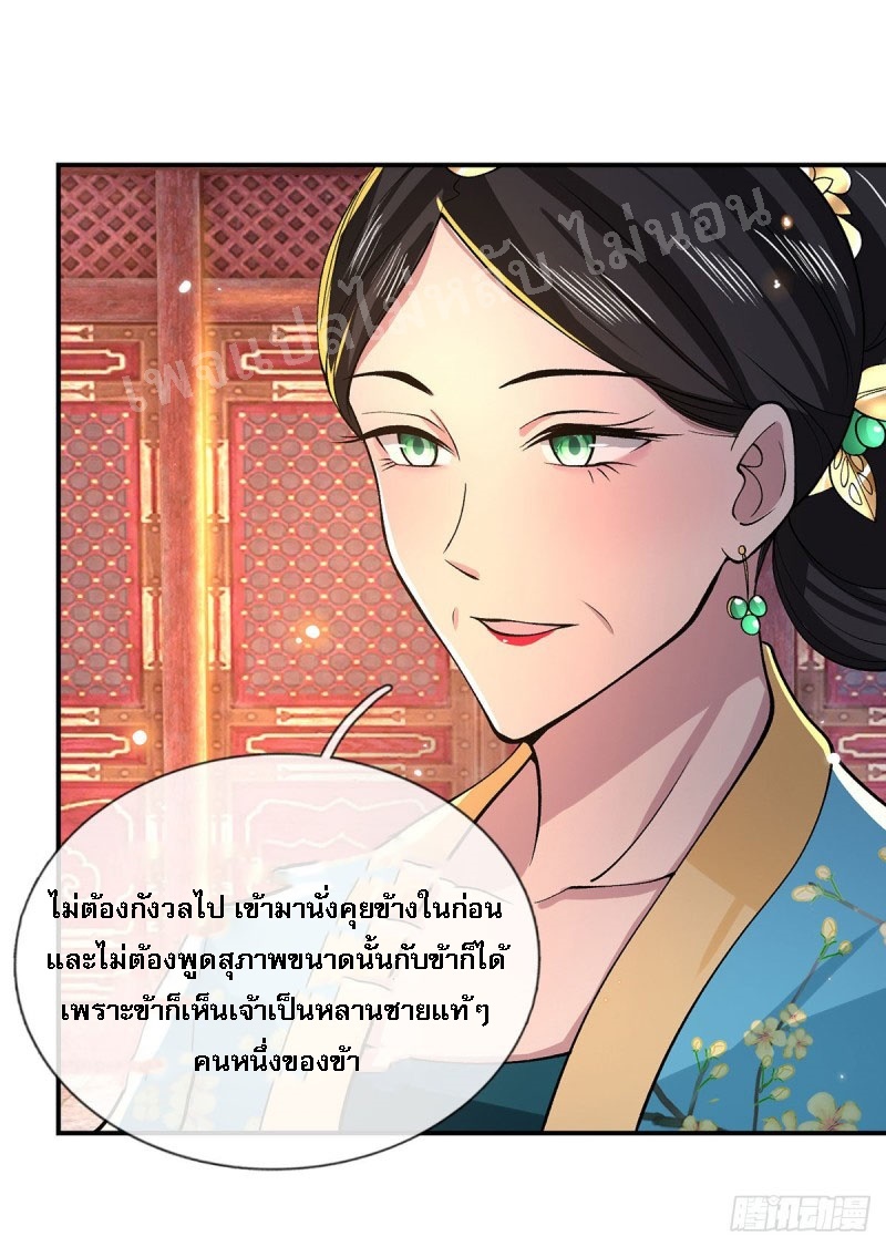 ราชันย์เทพยุทธ์มังกรผงาดฟ้า ตอนที่ 32 หน้า 24