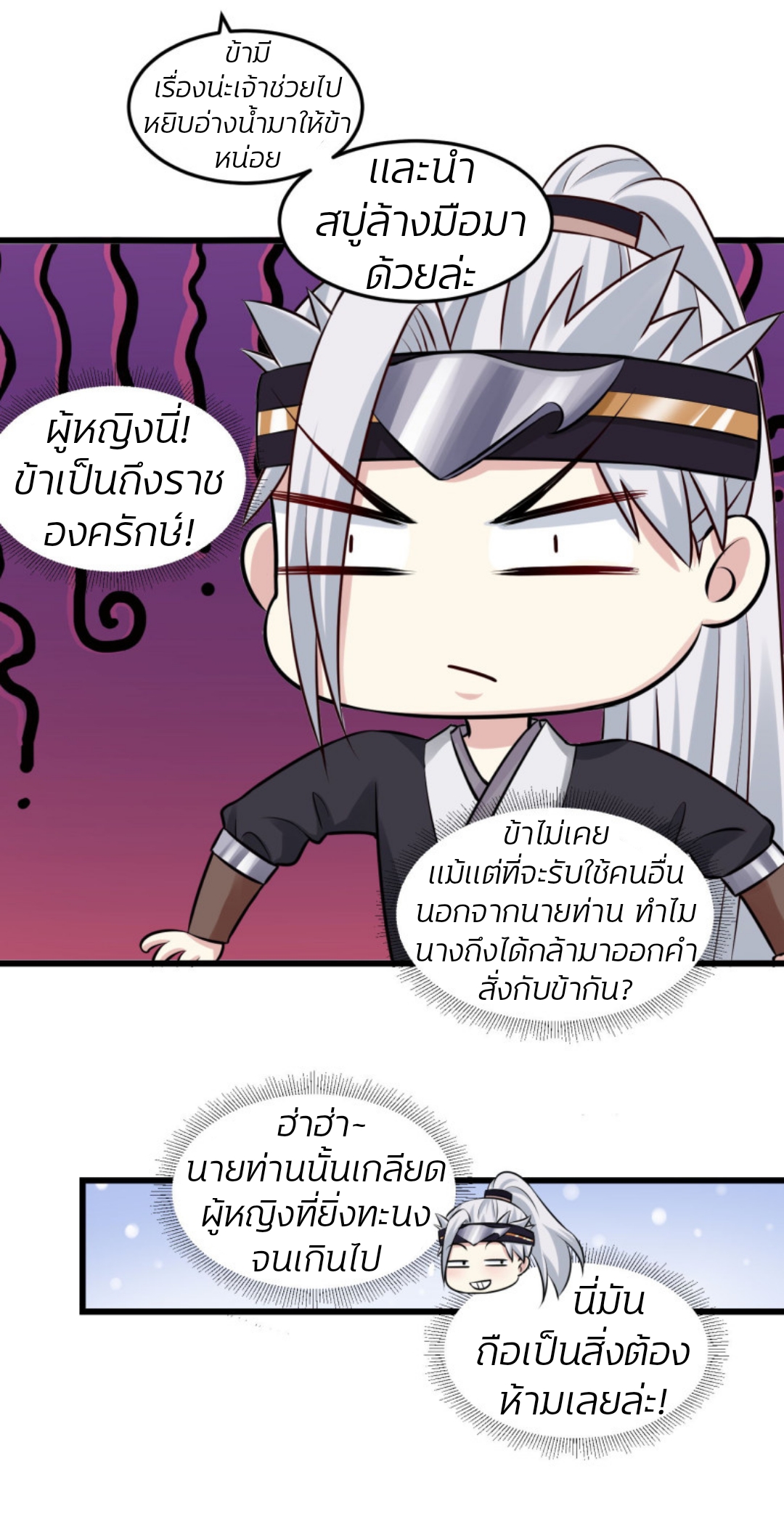 คุณหนูใหญ่แพทย์พิษมรณะ ตอนที่ 13 หน้า 20