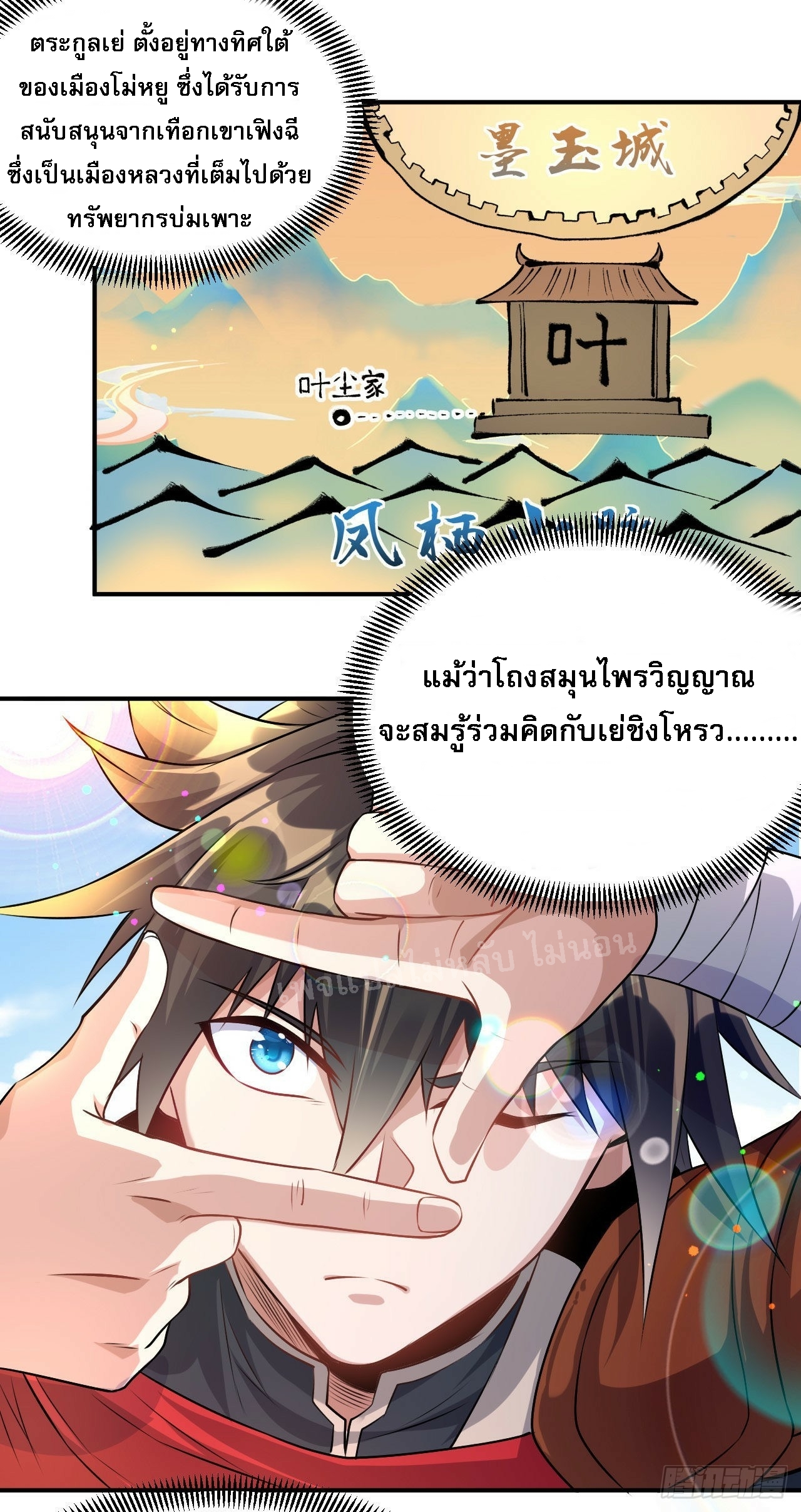 ข้าคือเทพเจ้าแห่งสงคราม ตอนที่ 7 หน้า 27