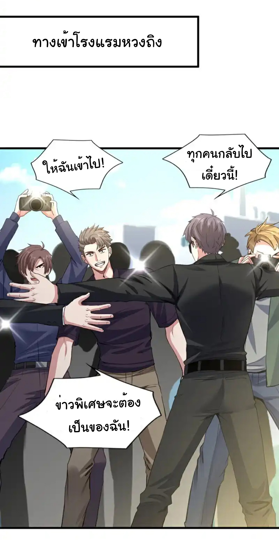 Chu Chen, the trash son-in-law ตอนที่ 109 หน้า 3