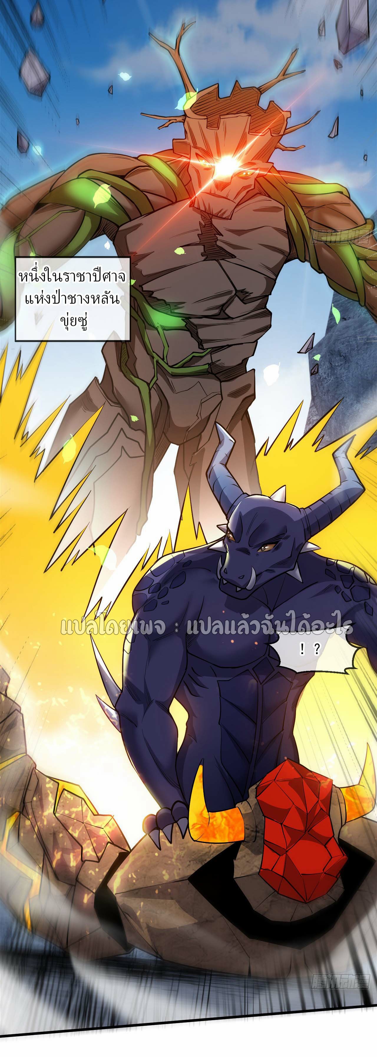 (ชนจีน)จุติเทพจักรพรรดิเกิดมาทั้งทีมีคะแนนเป็นล้าน ตอนที่ 57 หน้า 5