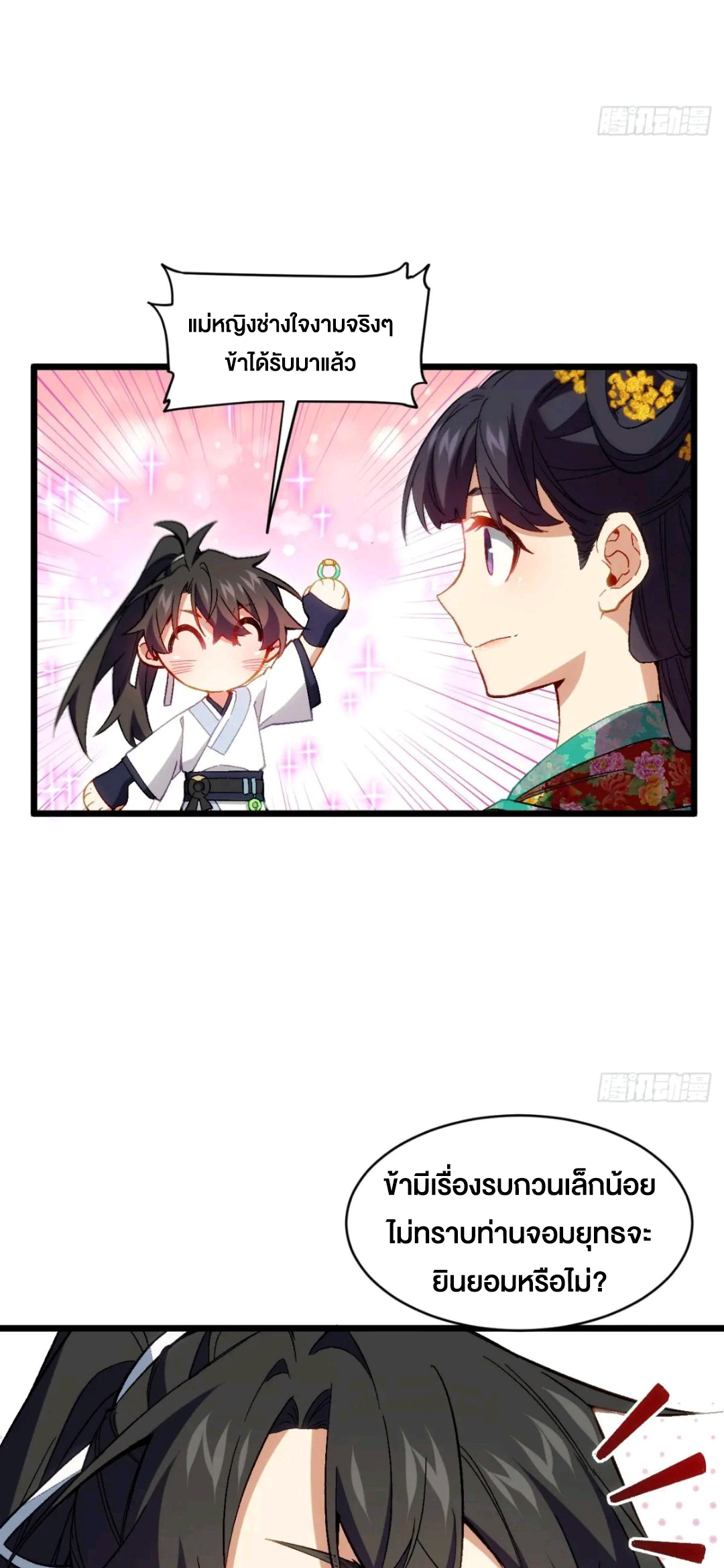 กำเนิดร่างเทวะบรรพกาล ตอนที่ 86 หน้า 13