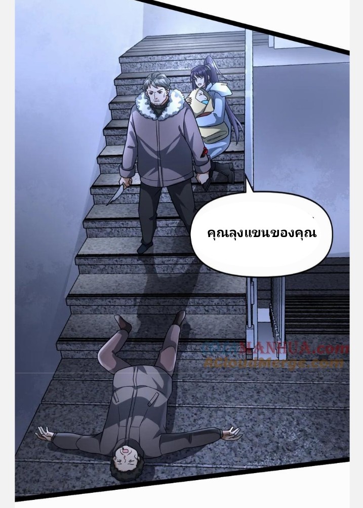 ฉันมีเซฟเฮาว์ในวันโลกาวินาศ ตอนที่ 57 หน้า 17