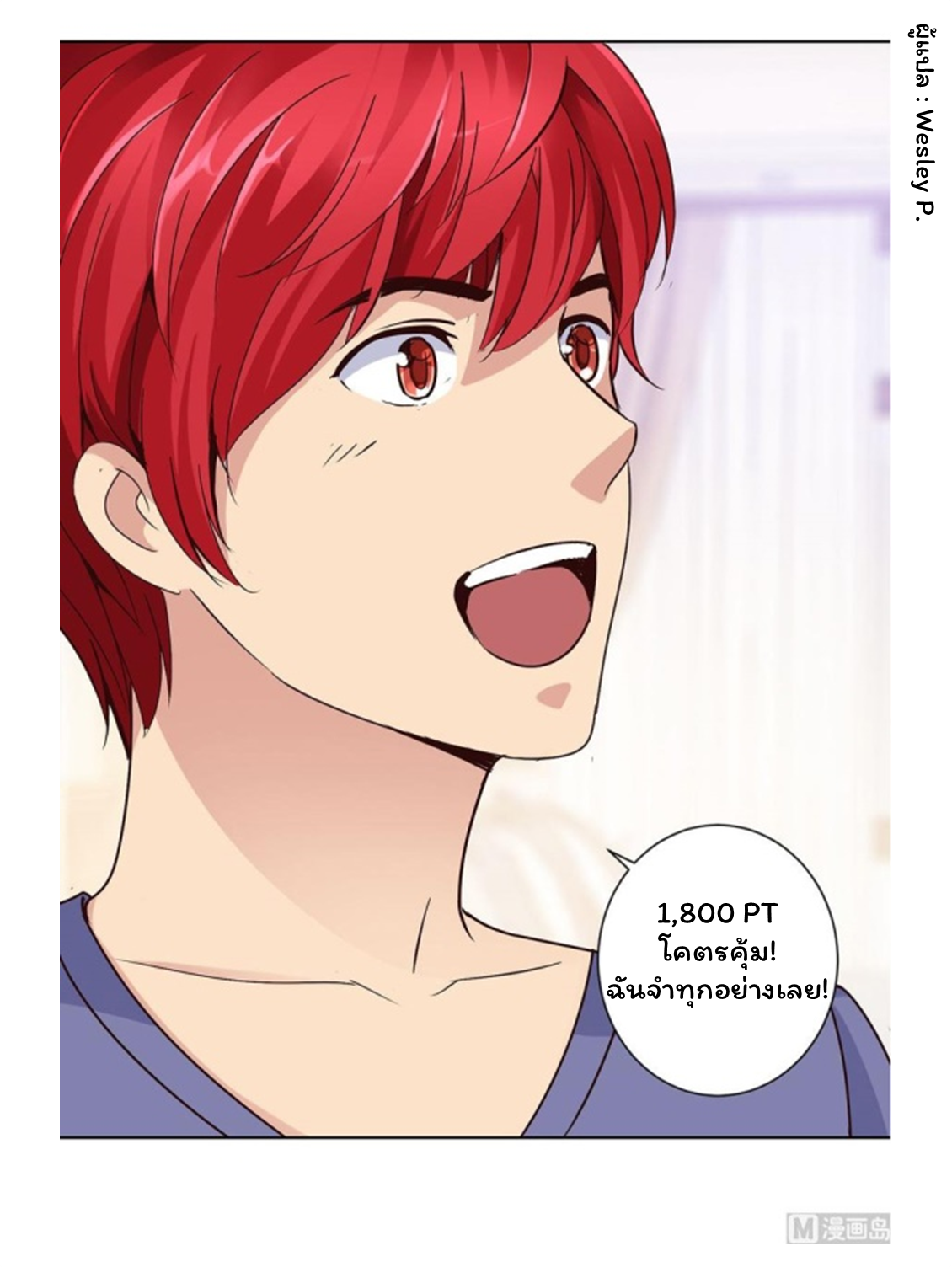 ระบบพระเจ้า ตอนที่ 47 หน้า 5