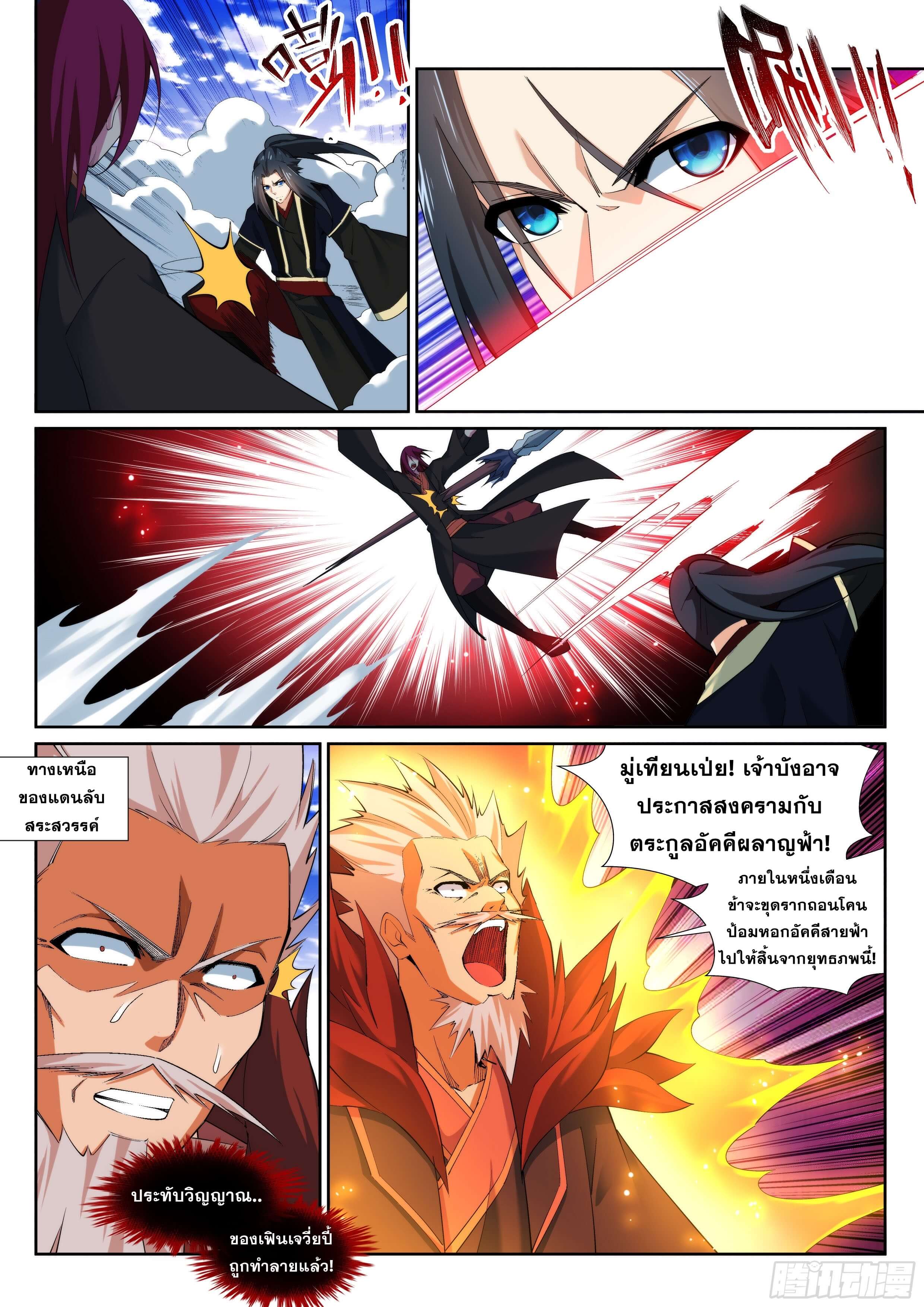 Against the Gods - อสูรพลิกฟ้า ตอนที่ 152 หน้า 10