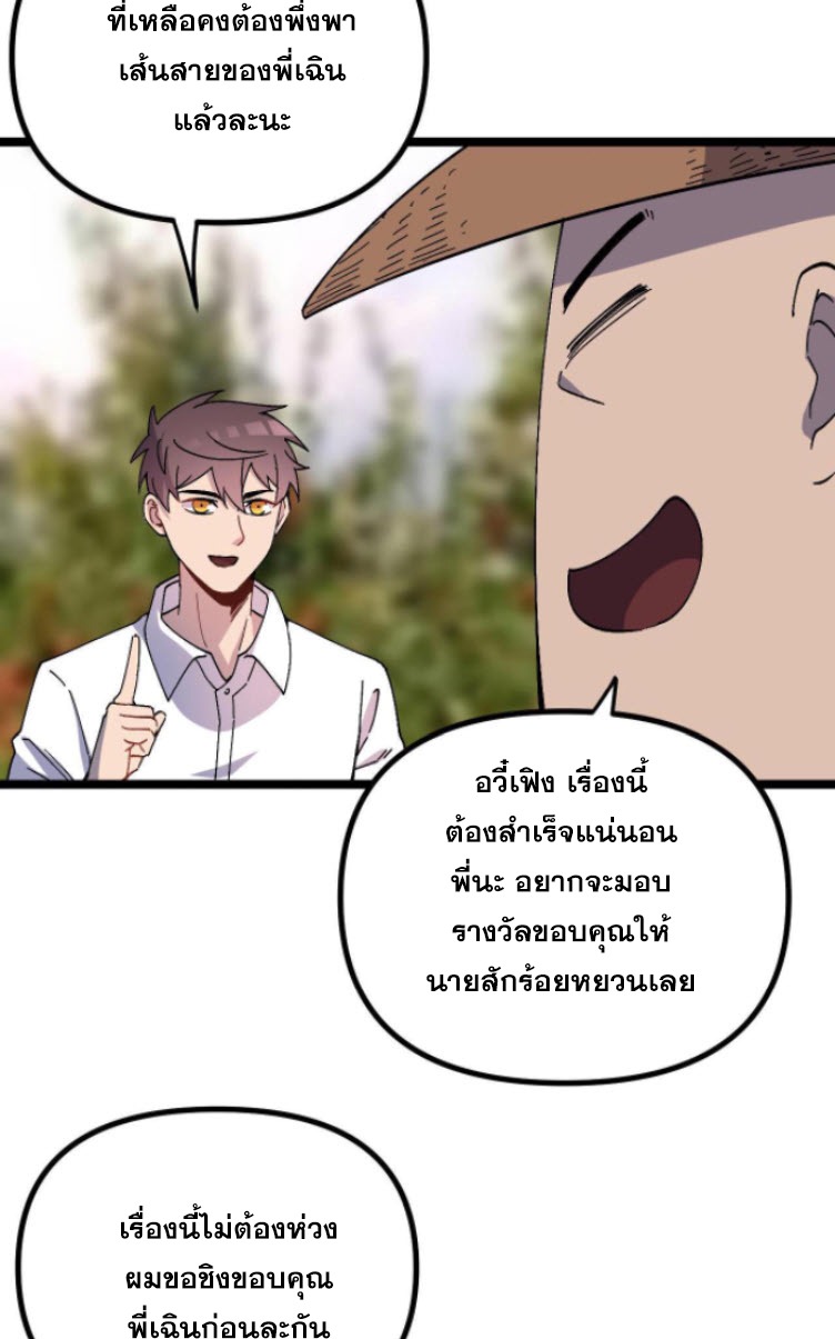 ย้อนเวลา 1983 กลับไปเป็นเศรษฐี ตอนที่ 13 หน้า 8