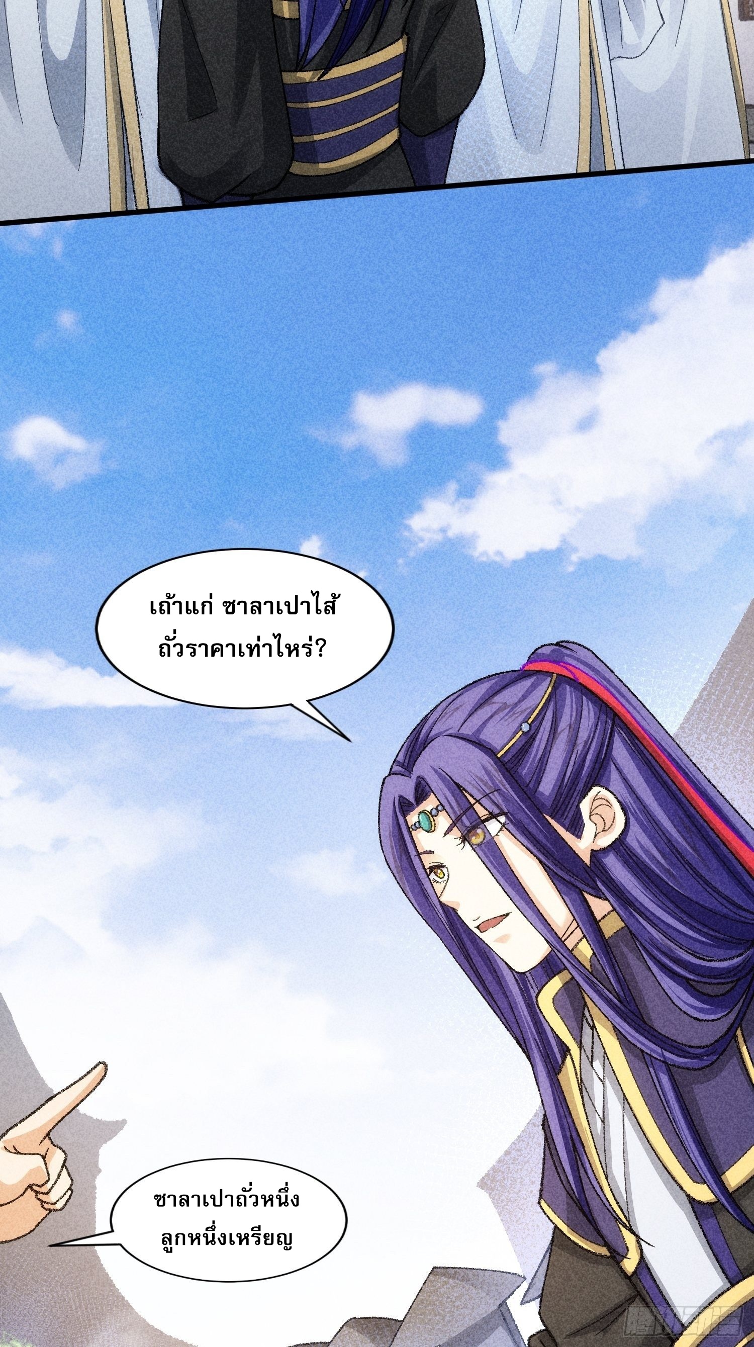 ข้าจะกำหนดชะตาตัวเอง ทันจีน ตอนที่ 11 หน้า 9