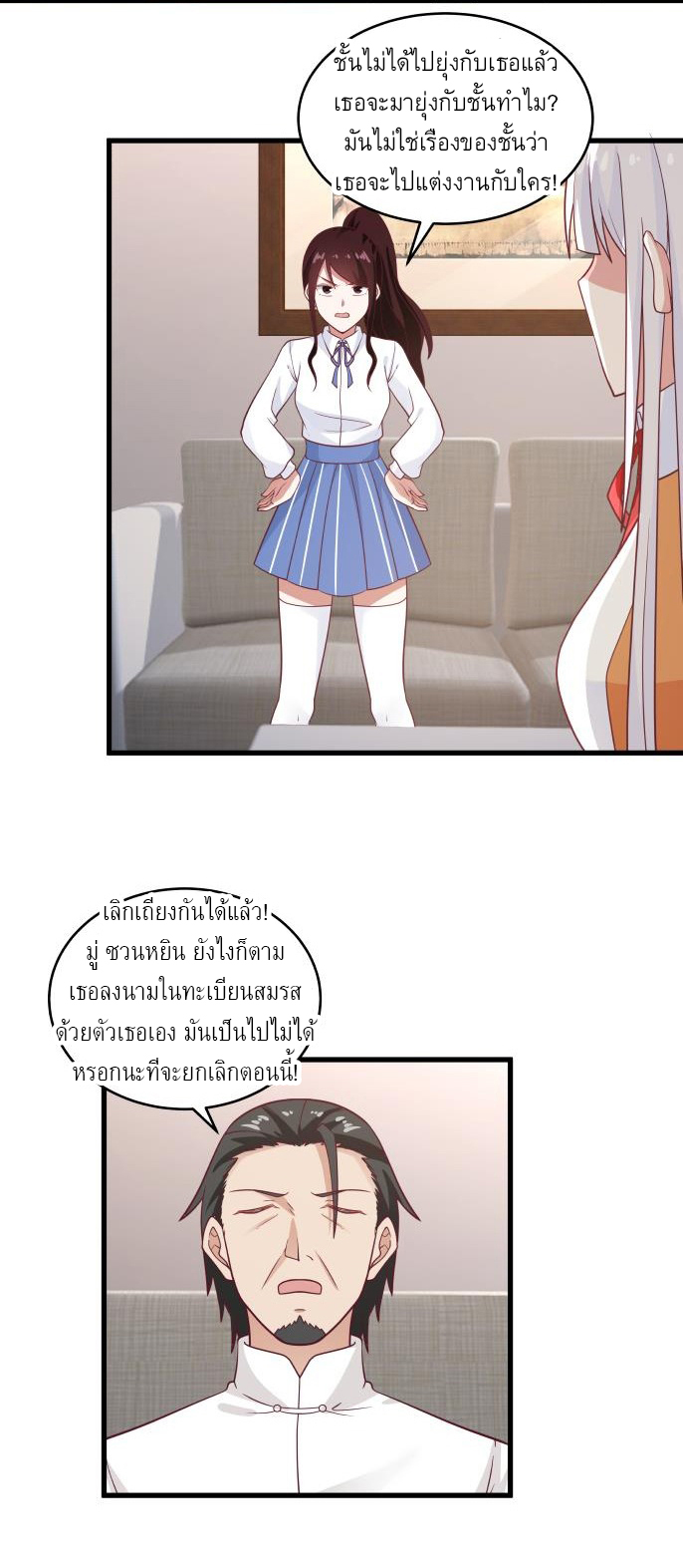 I have dragon in my body ตอนที่ 116 หน้า 3