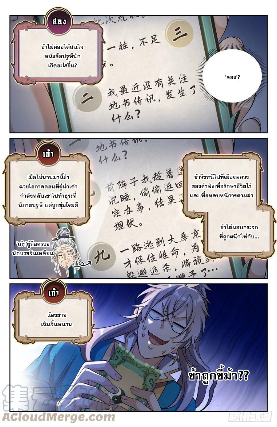 ผู้พิทักษ์รัตติกาล ตอนที่ 102 หน้า 4