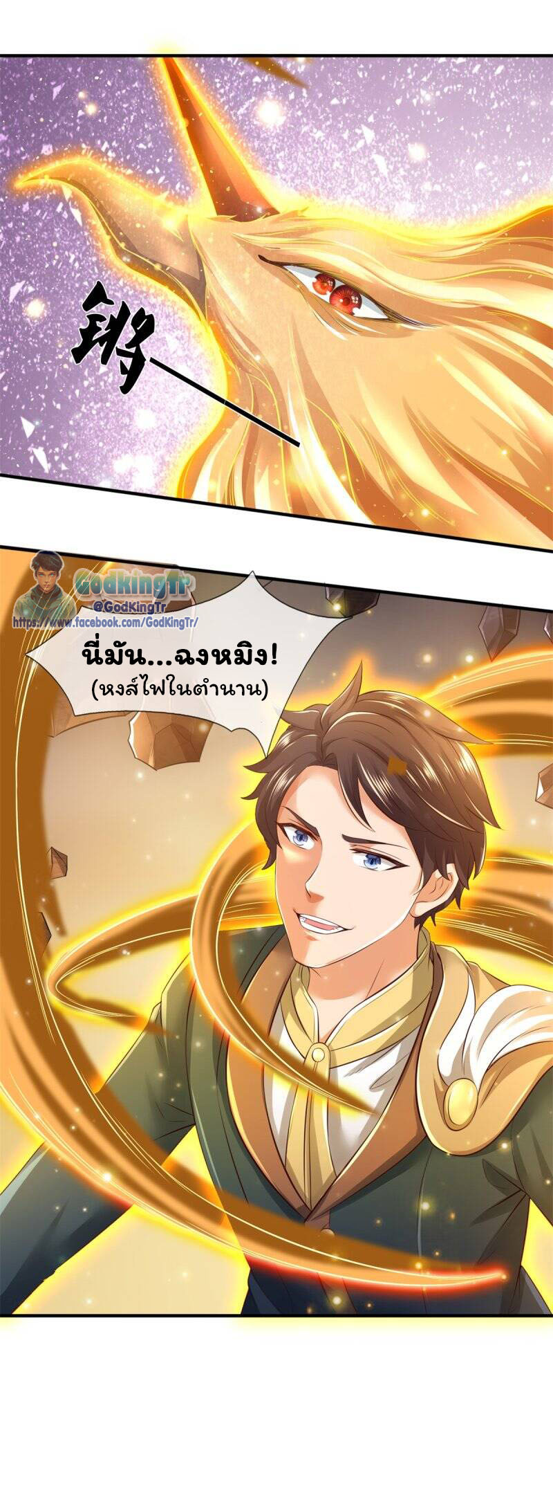 ราชาเทพนิรันดร์ (Eternal god king) ตอนที่ 223 หน้า 17