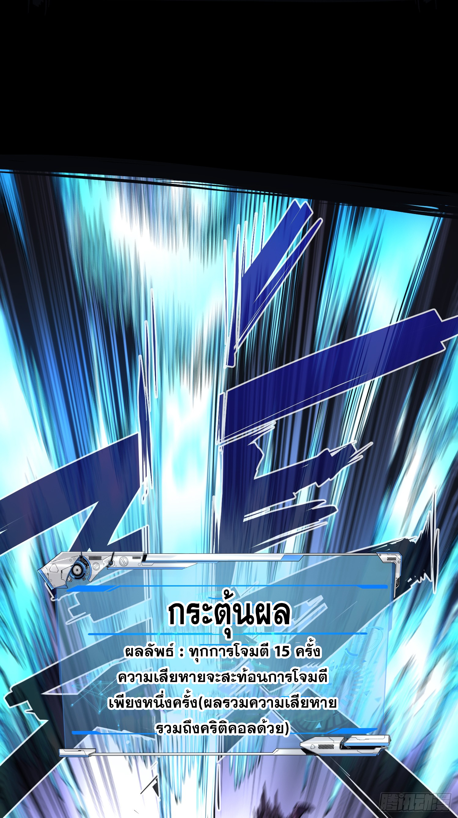 ถ้าหากไม่ตาย ข้าก็จะครองโลกปีศาจ! ตอนที่ 14 หน้า 10