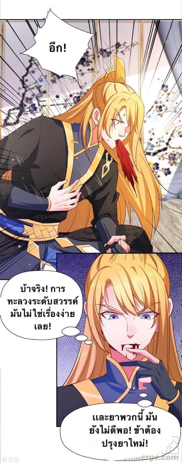 ระบบโครตเกรียน คะแนนล้านล้าน (ฮาเร็ม) ตอนที่ 45 หน้า 5