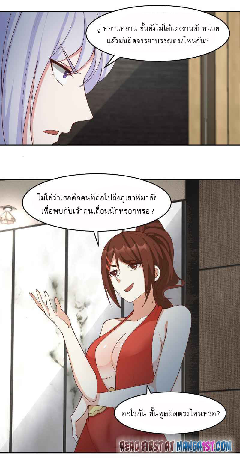 I have dragon in my body ตอนที่ 315 หน้า 3