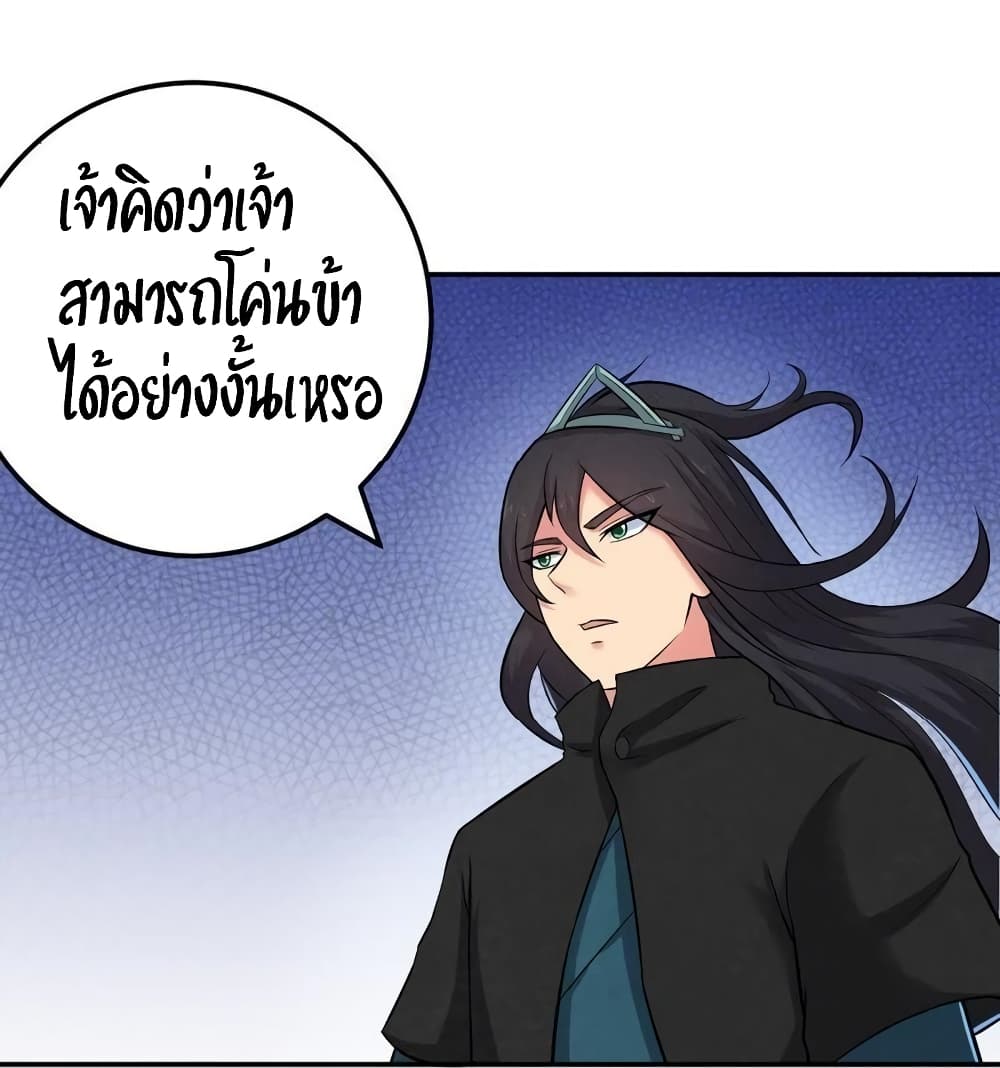 Devouring Eternity ตอนที่ 18 หน้า 23