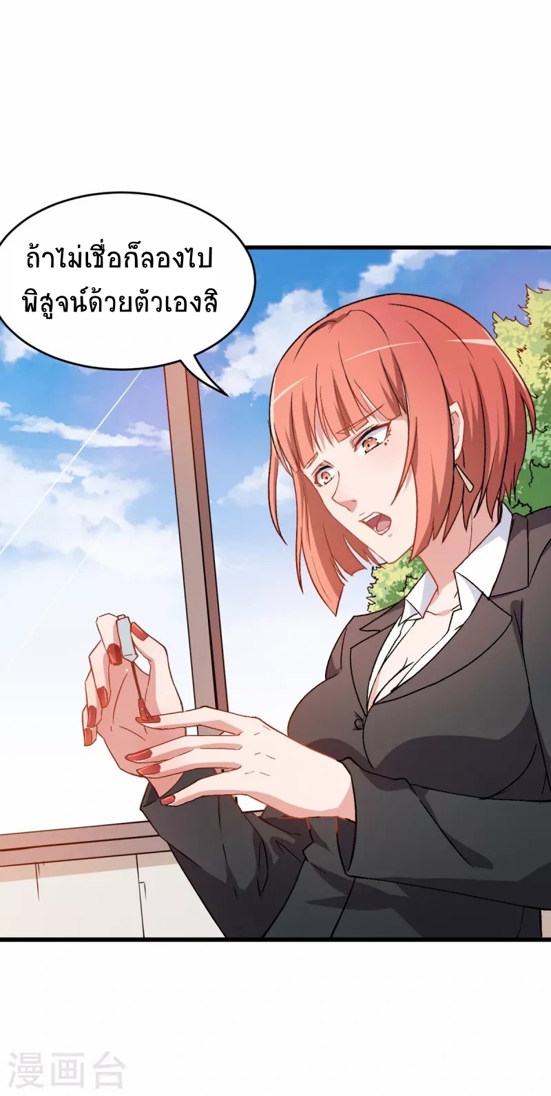 สุดยอดระบบอาจารย์ ตอนที่ 27 หน้า 23