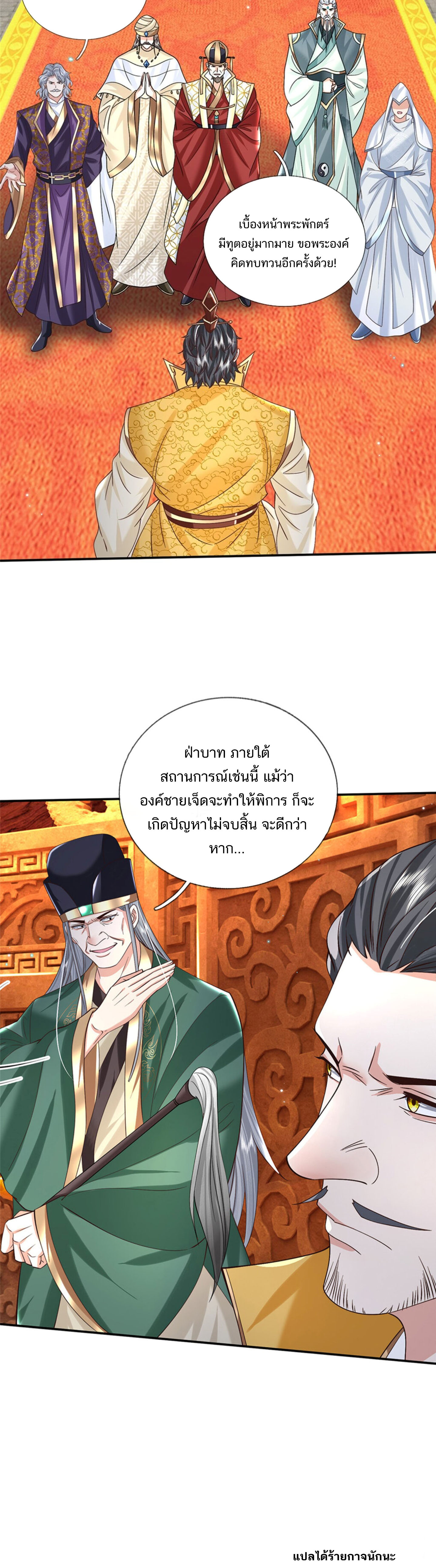 Sword Immortal Martial Emperor ตอนที่ 19 หน้า 4