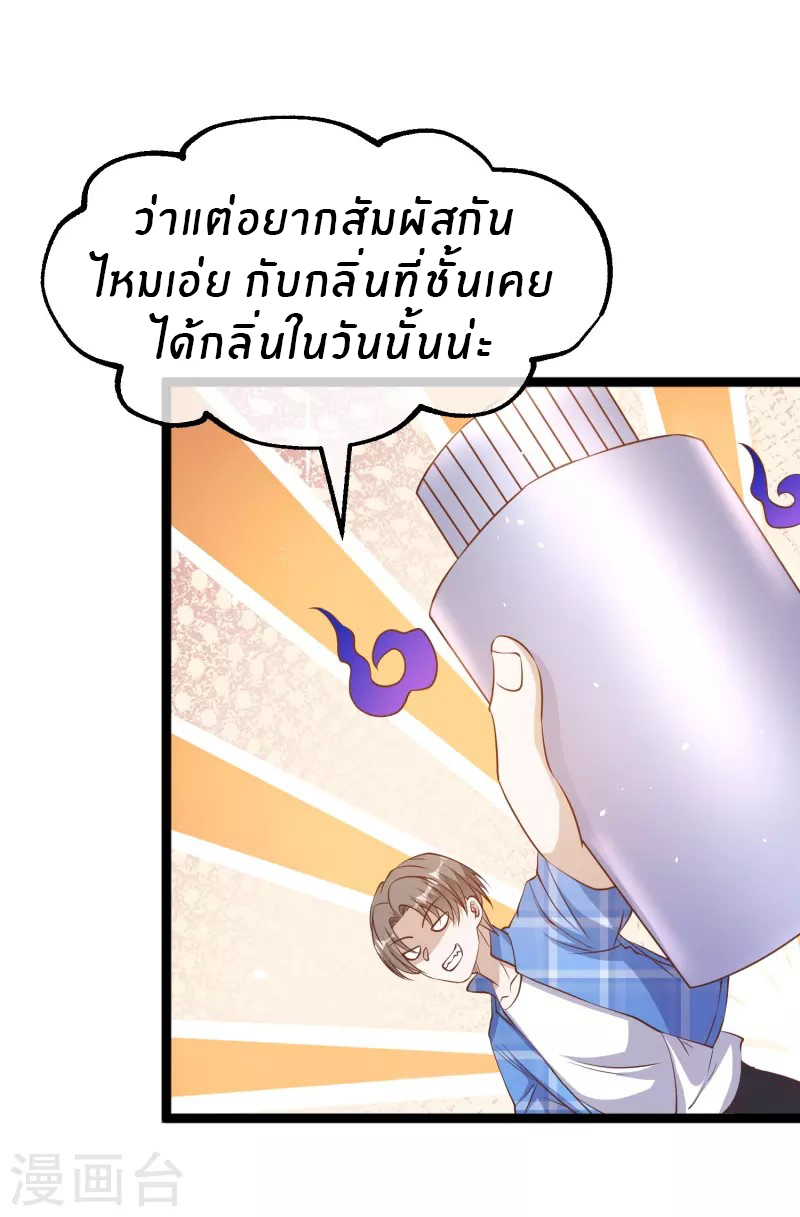 God Fisherman ตอนที่ 249 หน้า 5
