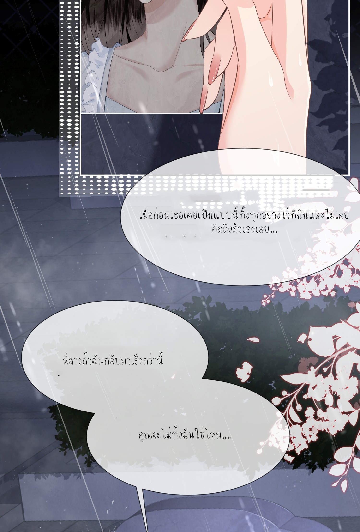 ครอบครองโดยไม่คาดคิด ตอนที่ 3 หน้า 22