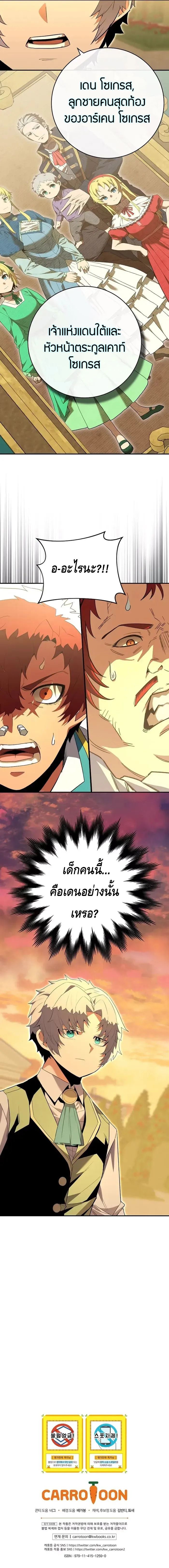 Reincarnated as a Genius Prodigy of a Prestigious Family - อัจฉริยะเกิดใหม่แห่งตระกูลอันทรงเกียรติ ตอนที่ 7 หน้า 10