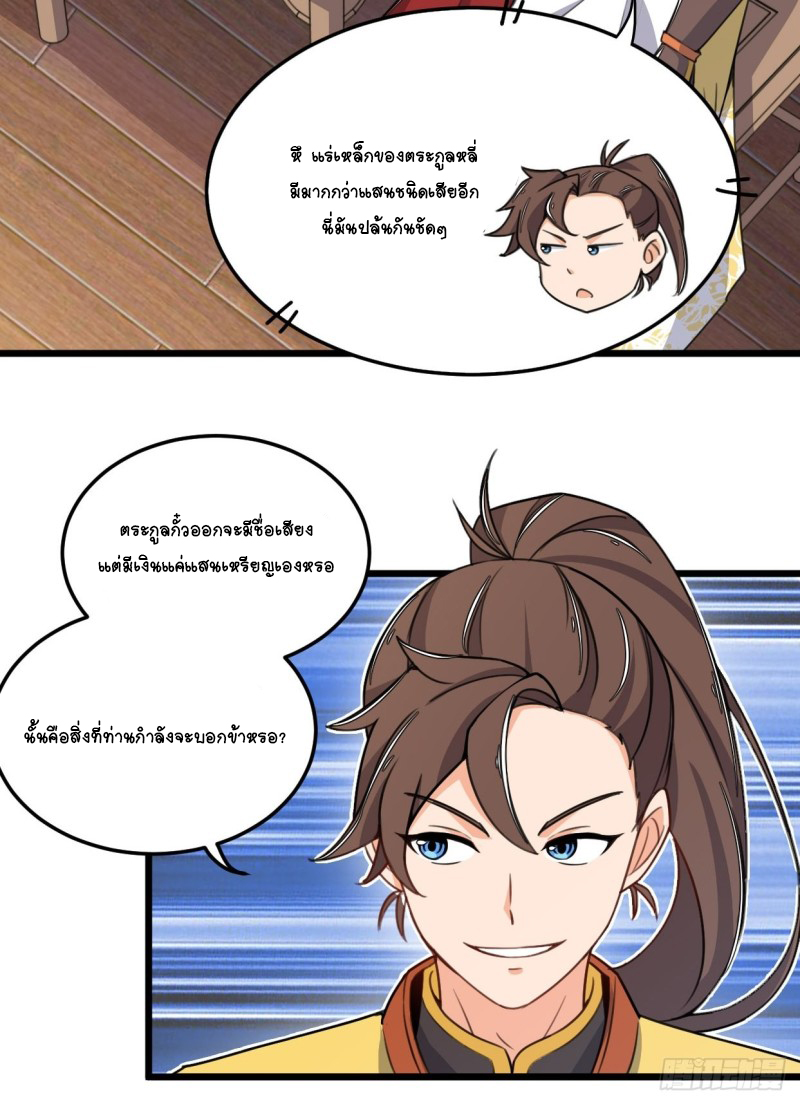 อาณาจักรสัตว์อสูรแห่งจิตวิญญาณ ตอนที่ 2 หน้า 34