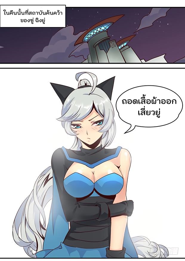 เกิดใหม่เป็นสายพันธุ์ต่างดาว ตอนที่ 16 หน้า 2