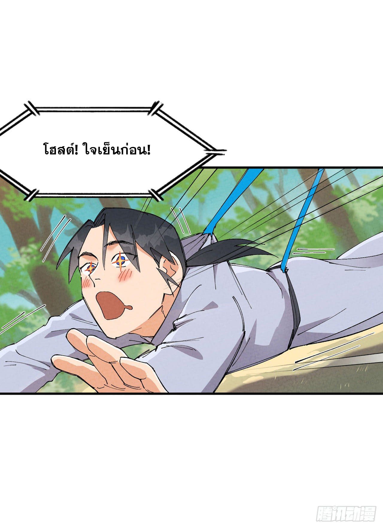 ระบบพัฒนาสุดแข็งแกร่ง ตอนที่ 49 หน้า 8