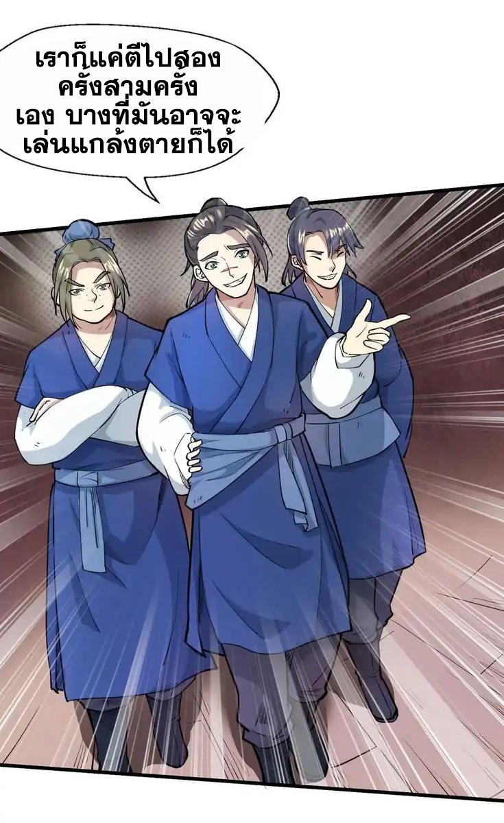 The Gateway Of Revolution : ประตูชีวิตแห่งการหวนคืน ตอนที่ 2 หน้า 23