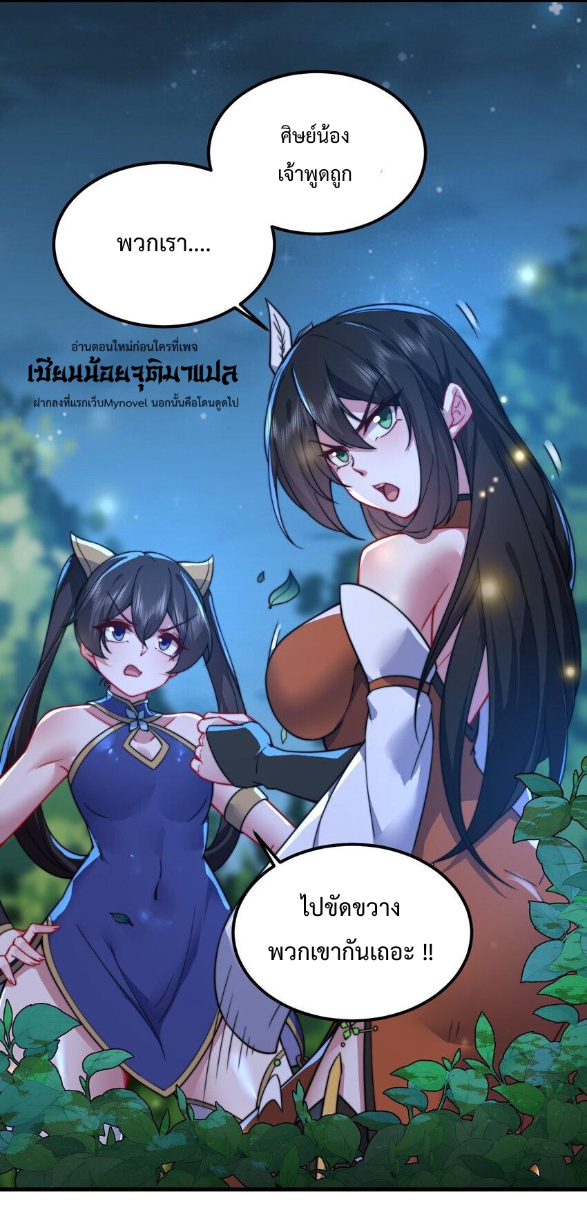 (ชนจีน) อาจารย์จอมวายร้ายกับลูกศิษย์ผู้อยู่ยงคงกระพัน ตอนที่ 92 หน้า 39