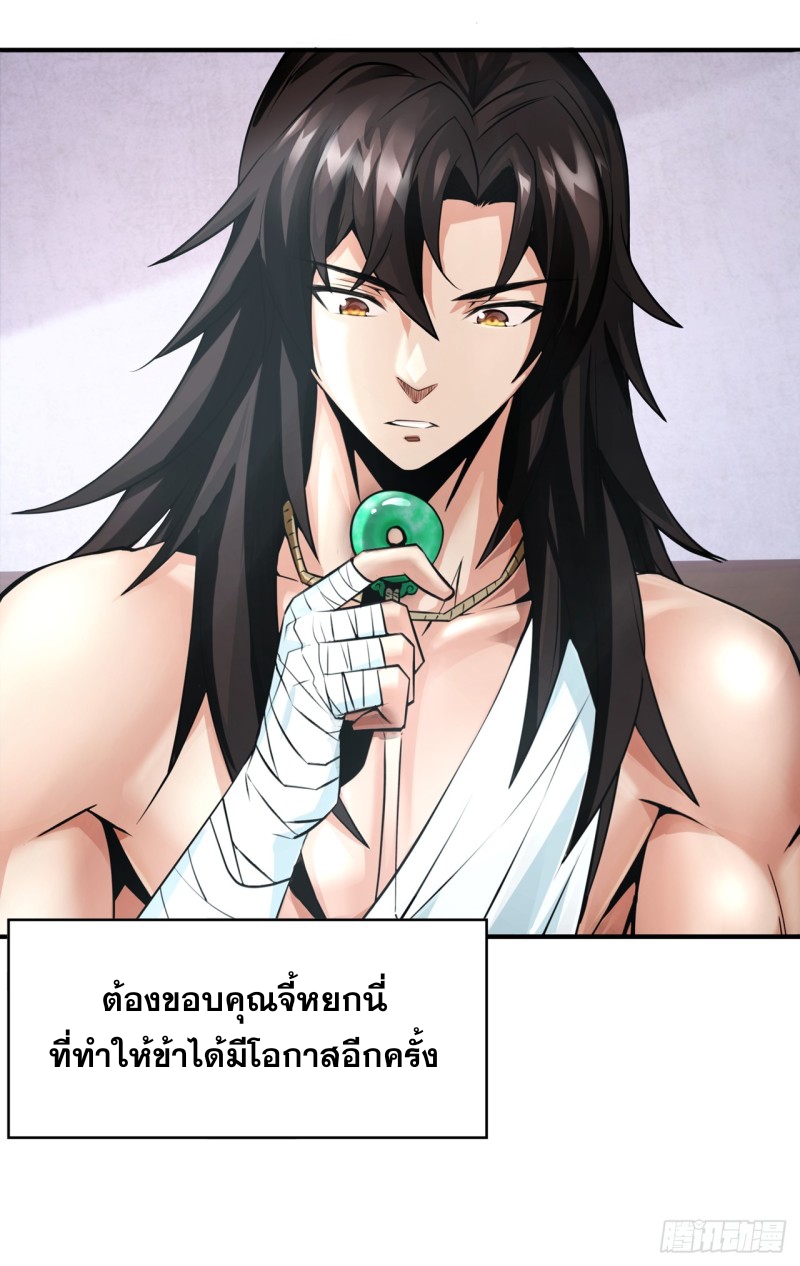 ปรมาจารย์นักเล่นแร่แปรธาตุ ตอนที่ 1 หน้า 42
