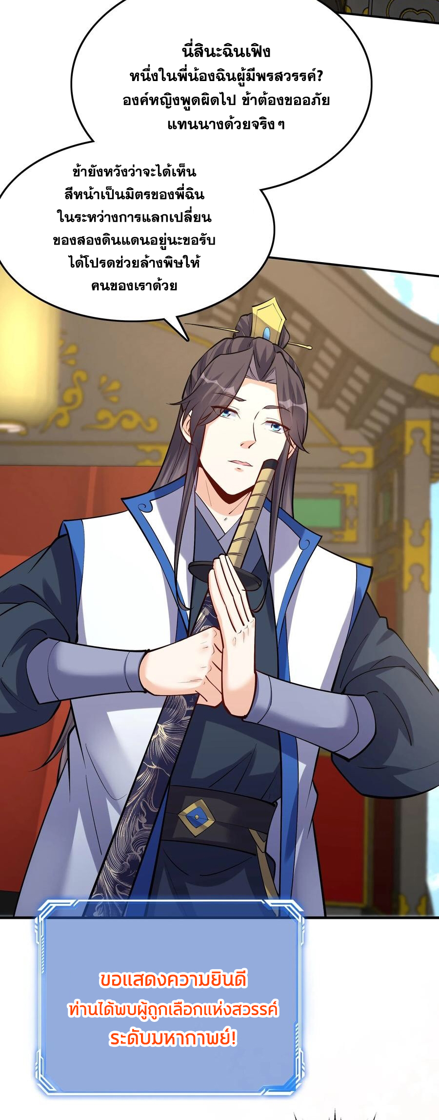 The Villain of Destiny วายร้ายแห่งโชคชะตา! ตอนที่ 57 หน้า 10