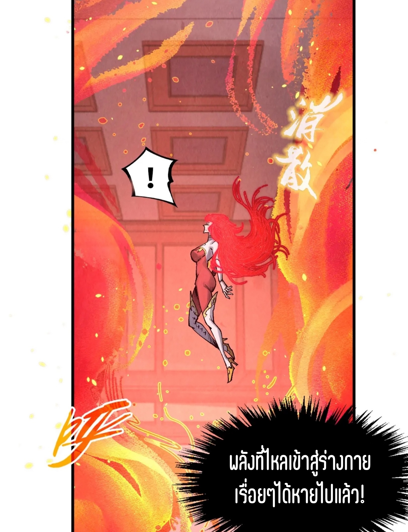 มหาเทพนิรันดร์กาล ตอนที่ 221 หน้า 33