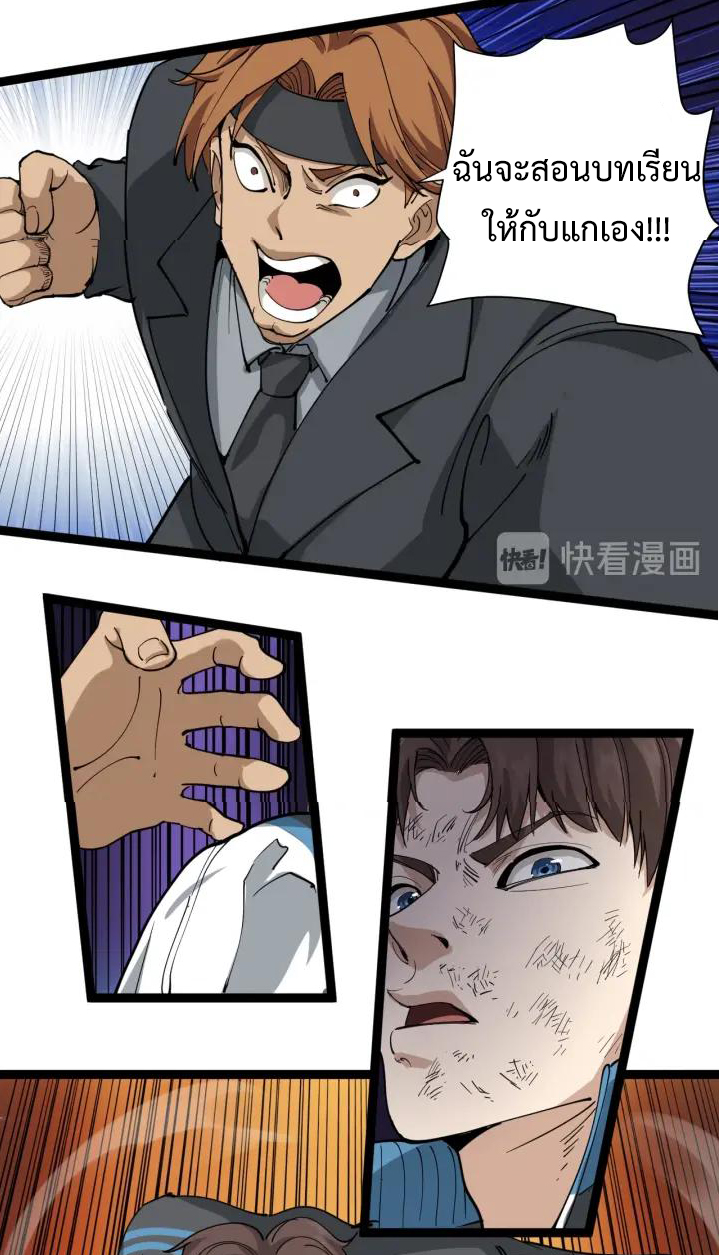หมอเกรียนเซียนพิษ ตอนที่ 25 หน้า 25