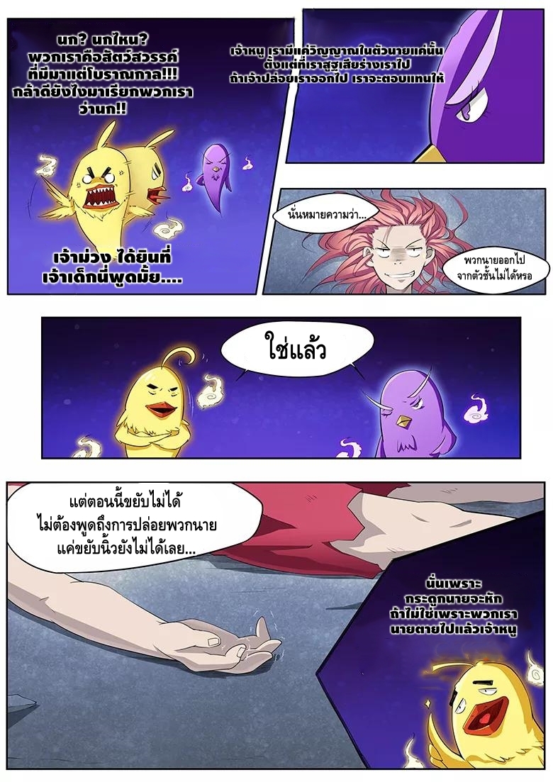 god of war ตอนที่ 11 หน้า 8