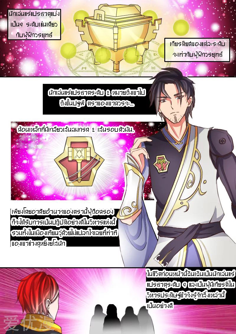 Martial Master  ปรมาจารย์การต่อสู้ ตอนที่ 16 หน้า 4