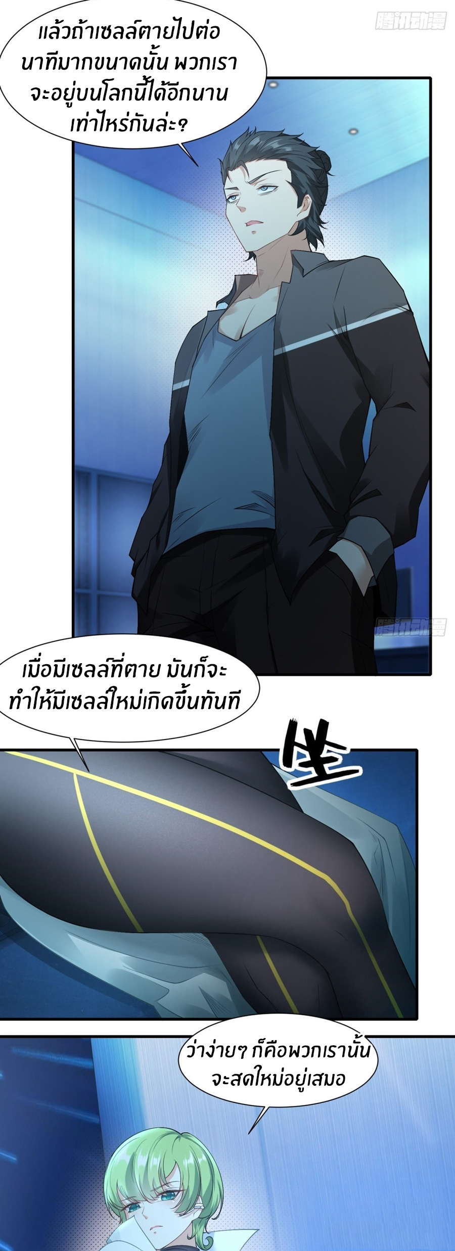 ขอล่ะอย่าเป็นที่ 1 เลย ตอนที่ 116 หน้า 5