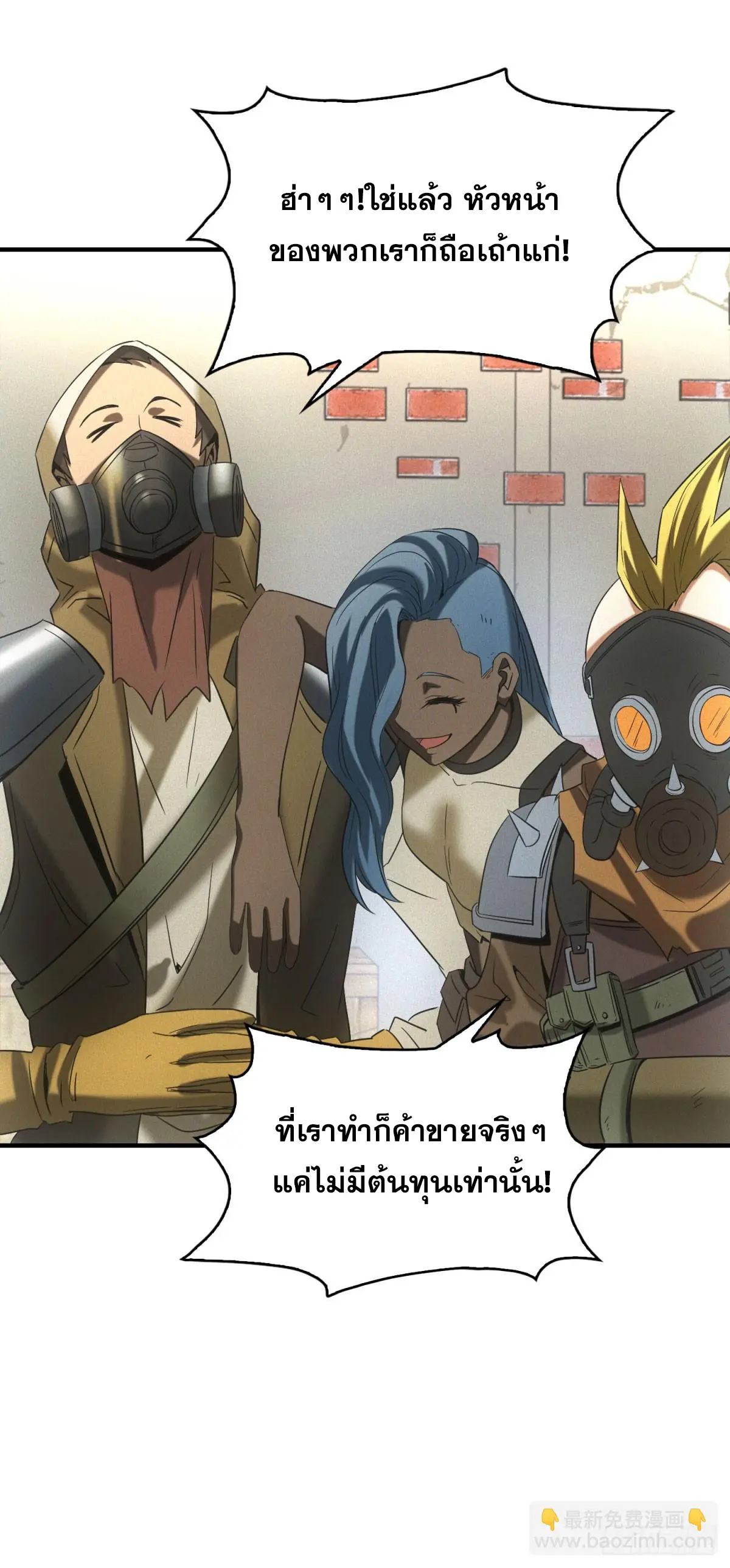 ผมมาเปิดร้านแผงลอยในวันสิ้นโลก ตอนที่ 10 หน้า 33