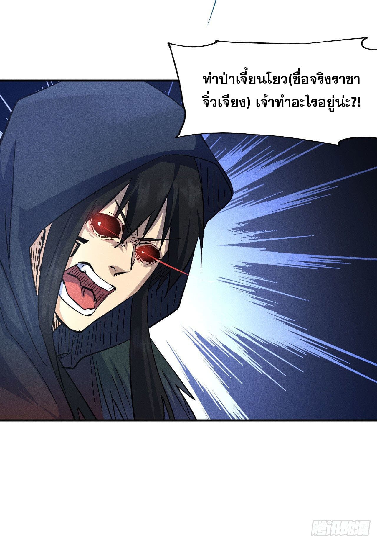 ตูข้านี่แหละเทพ (ทันจีน) ตอนที่ 110 หน้า 15