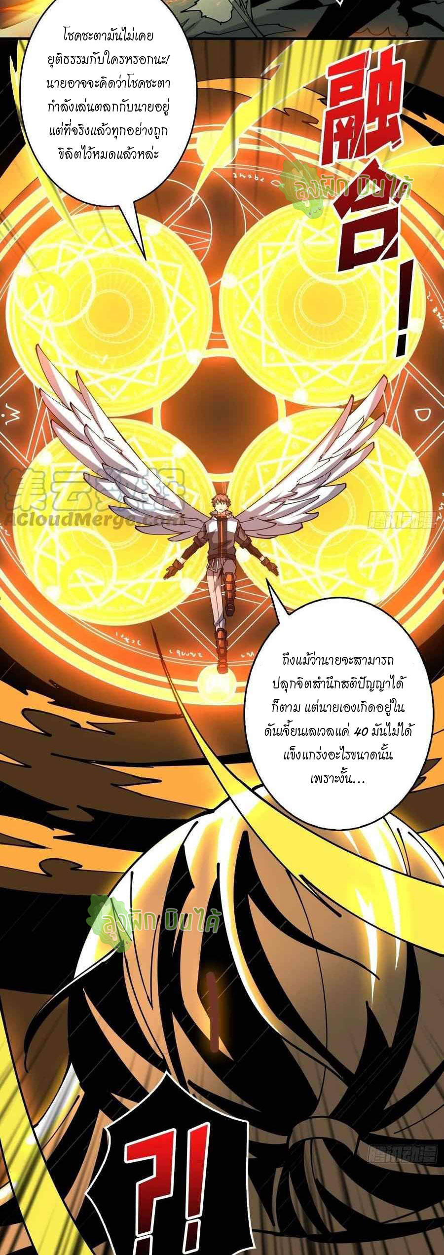 (ชนจีน) IT STARTS WITH A KINGPIN ACCOUNT - จุติจอมราชัน ตอนที่ 105 หน้า 23