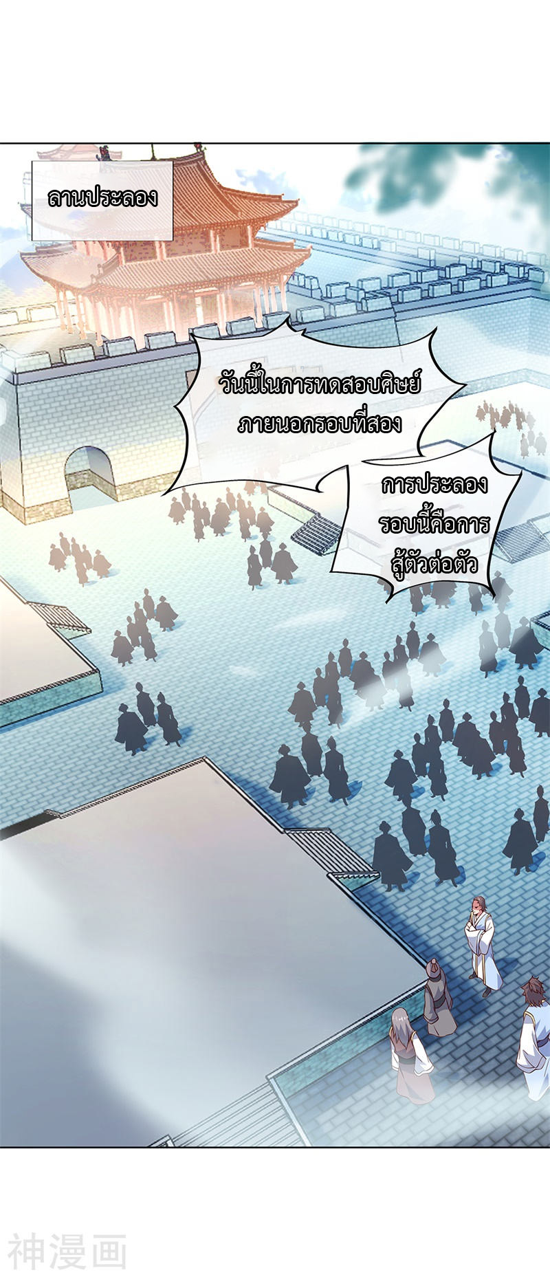 peerless battle spirit ตอนที่ 119 หน้า 4