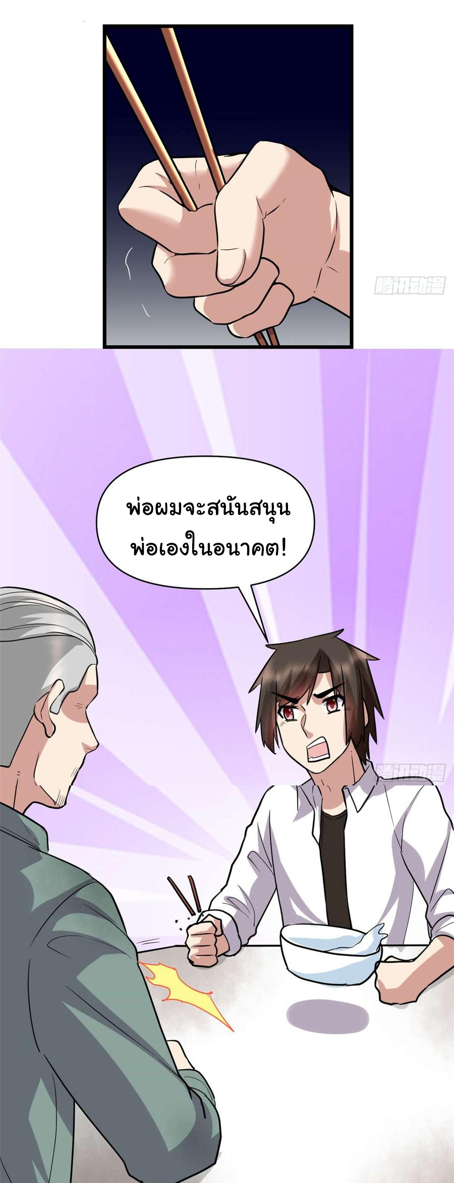 I might be a fake fairy ตอนที่ 52 หน้า 16
