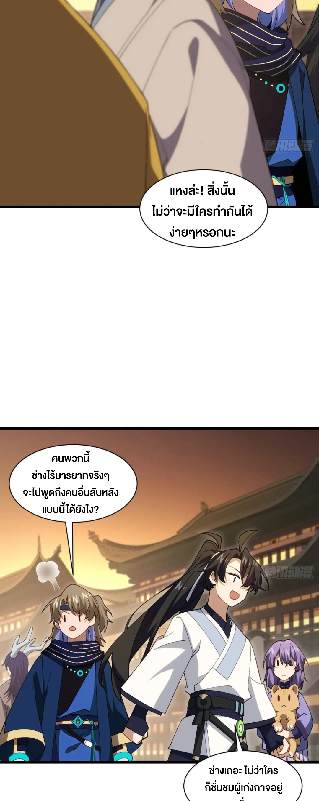 กำเนิดร่างเทวะบรรพกาล ตอนที่ 84 หน้า 5