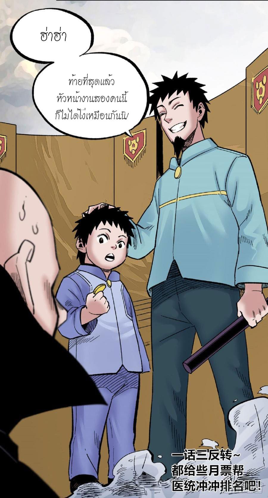 The doctor's Supremacy ตอนที่ 63 หน้า 44