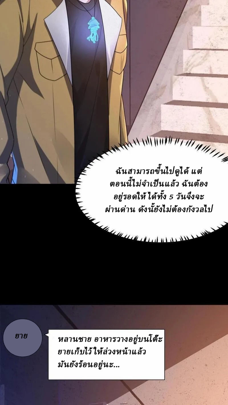 SSS-rank Invincible War God ตอนที่ 69 หน้า 22