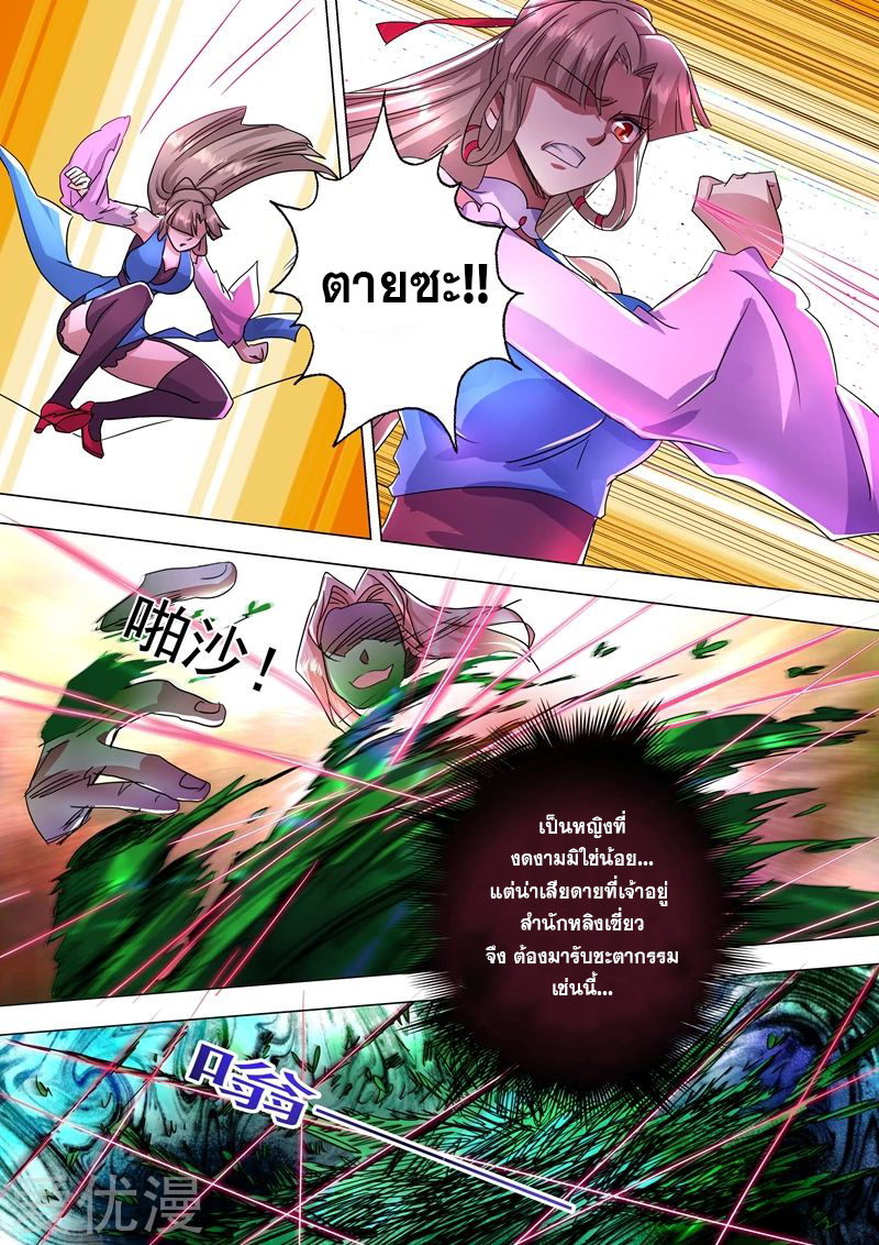 ดาบวิญญาณราชัน spirit sword sovereign ตอนที่ 231 หน้า 3