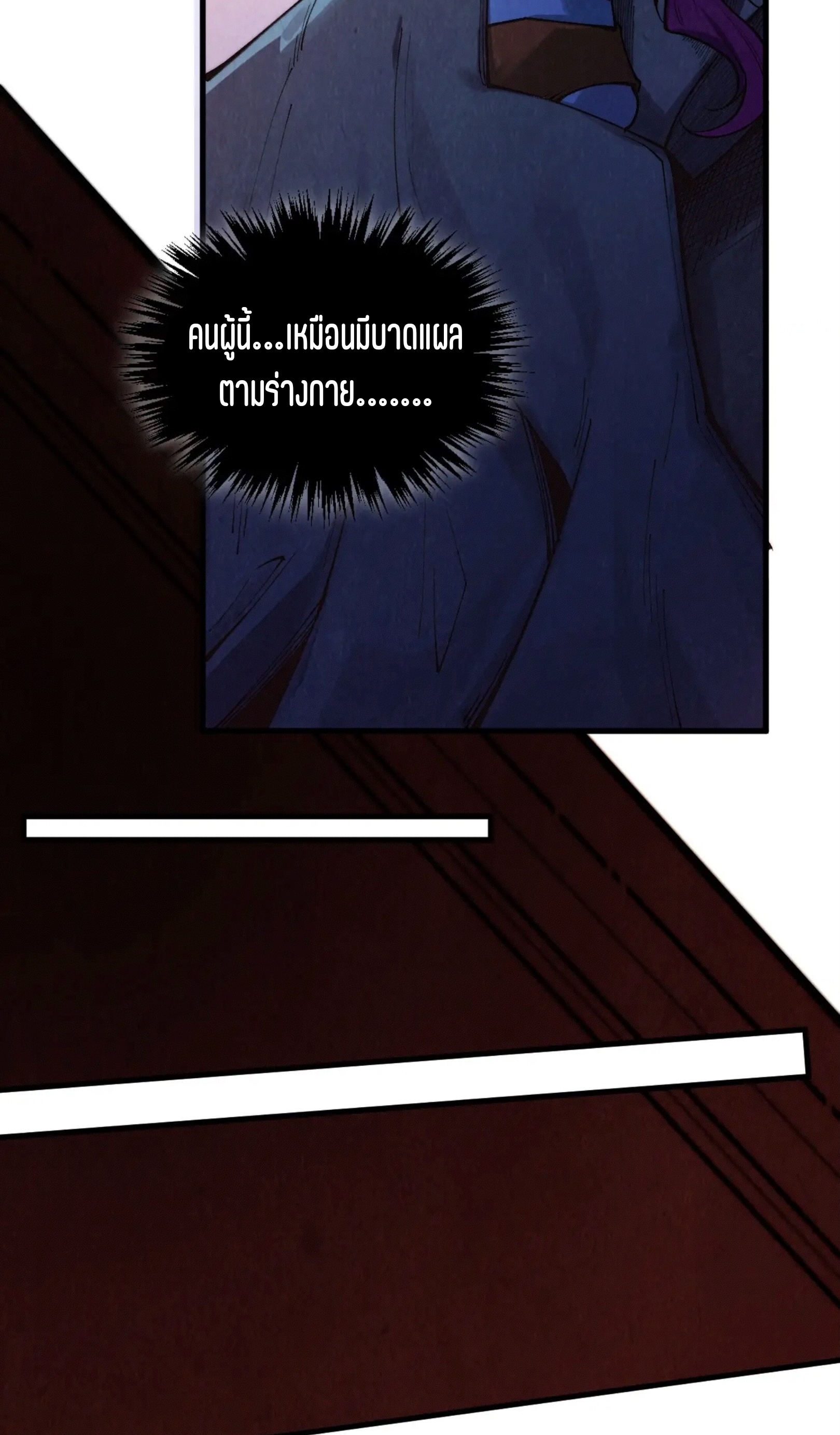 มหาเทพนิรันดร์กาล ตอนที่ 300 หน้า 64