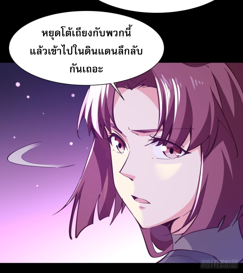 Rebirth City Deity - การเกิดใหม่ของเทพเซียนแห่งนคร ตอนที่ 19 หน้า 9